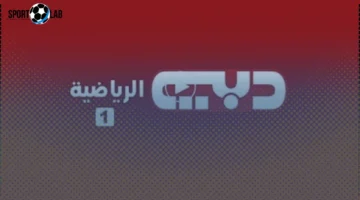 تردد DVB-S2 يحتكر بث دبي الرياضية 1 HD في 2025